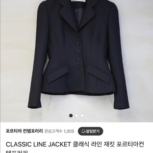 울실크자켓 포르티아컨템포러리