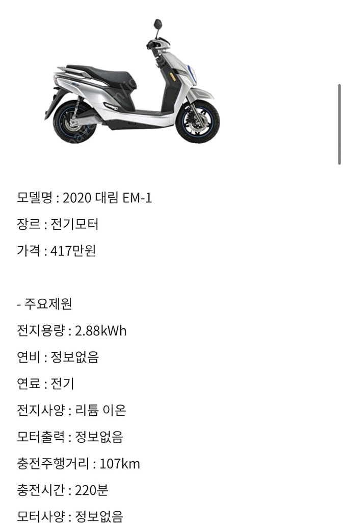 대림 오토바이 프리미엄스마트 최신형 전기스쿠터 EM-1--6