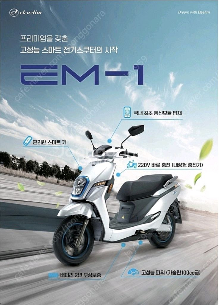 대림 오토바이 프리미엄스마트 최신형 전기스쿠터 EM-1--5