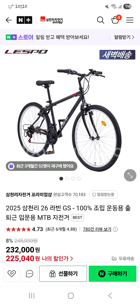 25년형 삼천리 입문 자전거--2