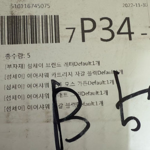 섬세이 에어샤워1세대