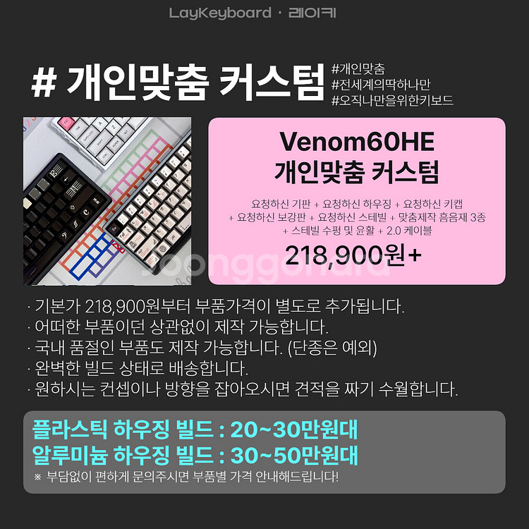 [완제품제작] 래피드트리거 1등 베놈60HE--7