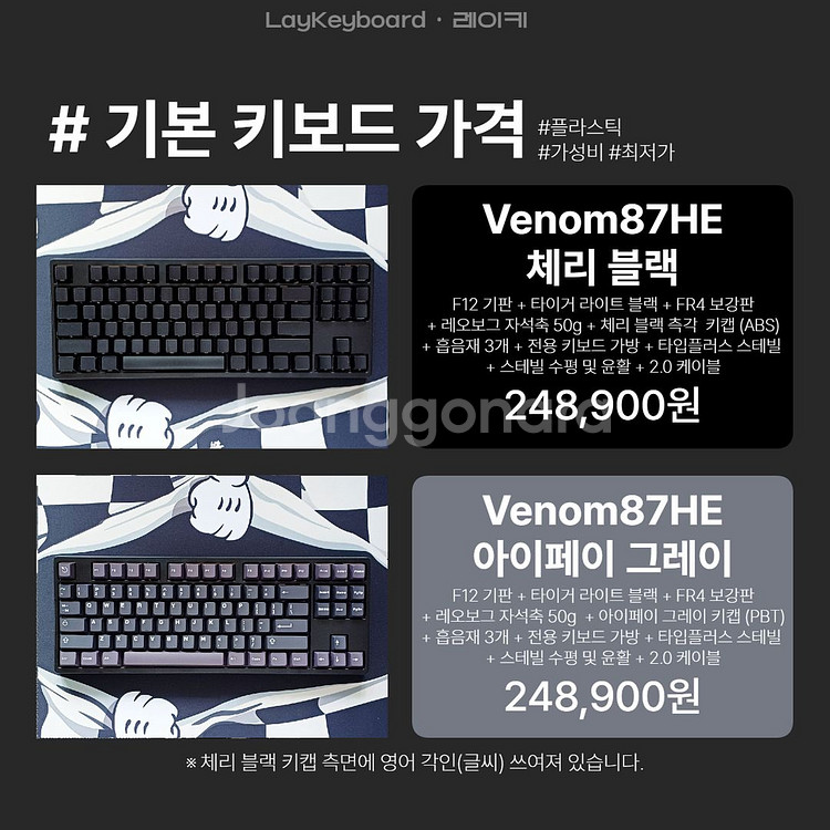 [레이키공방] 베놈87HE 완제품제작--4