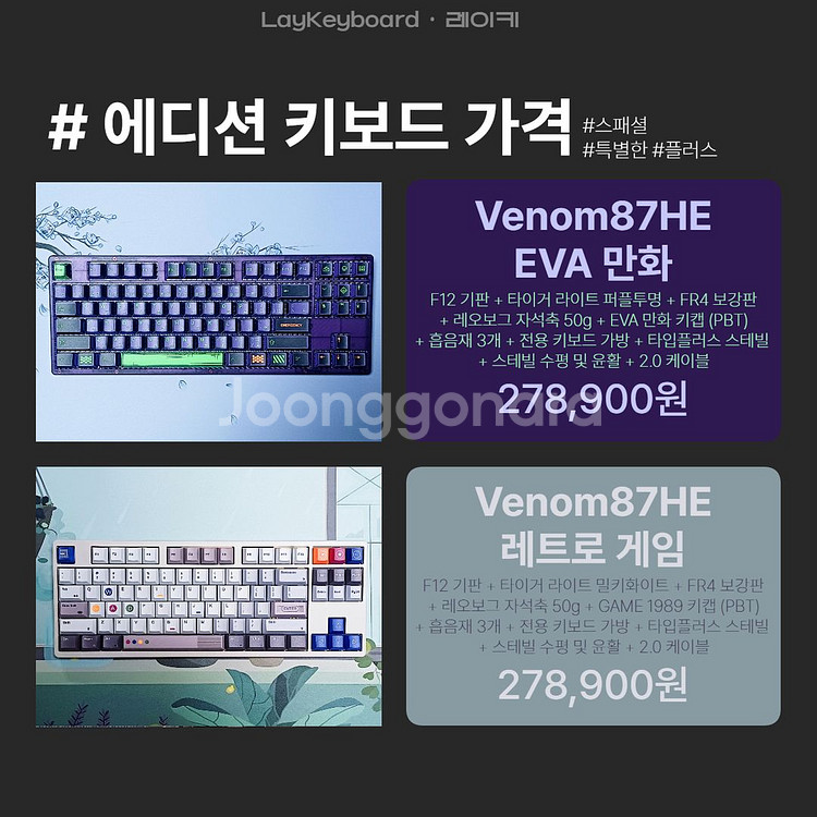 [레이키공방] 베놈87HE 완제품제작--5