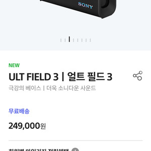 소니ult field 3 얼트필드
