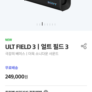 소니ult field 3 얼트필드