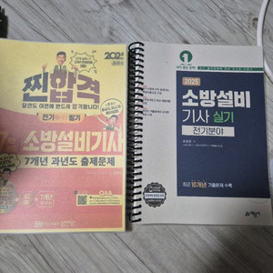소방설비기사 필기, 실기 책 판매