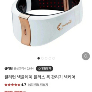 셀리턴 넥클레이 플러스 목 주름 케어