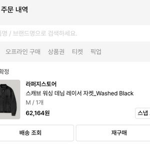 라퍼지스토어 스캐브 워싱 데님 레이서 자켓