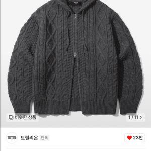 트릴리온 아란 케이블 후드 집업 니트