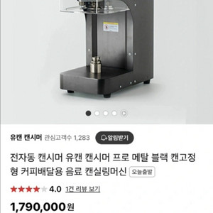 유캔 캔실링머신