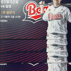 원가 이하양도)) 7/2 두산 삼성 야구티켓 4연석