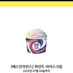 배스킨라빈스 파인트