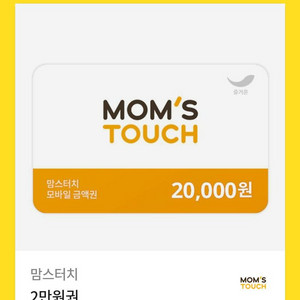 맘스터치 2만원권 기프티콘 판매