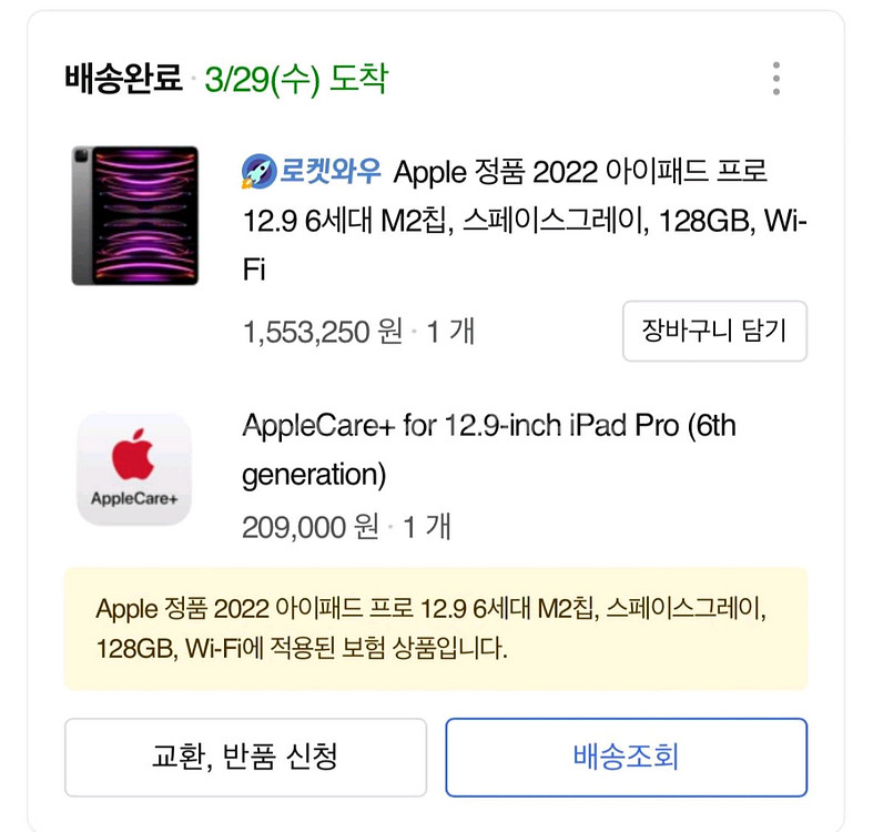 아이패드프로 6세대 12.9 M2 128GB 와이파이--6