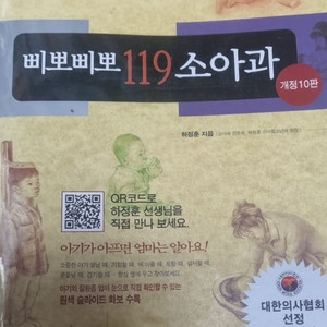 삐뽀삐뽀 119소아과