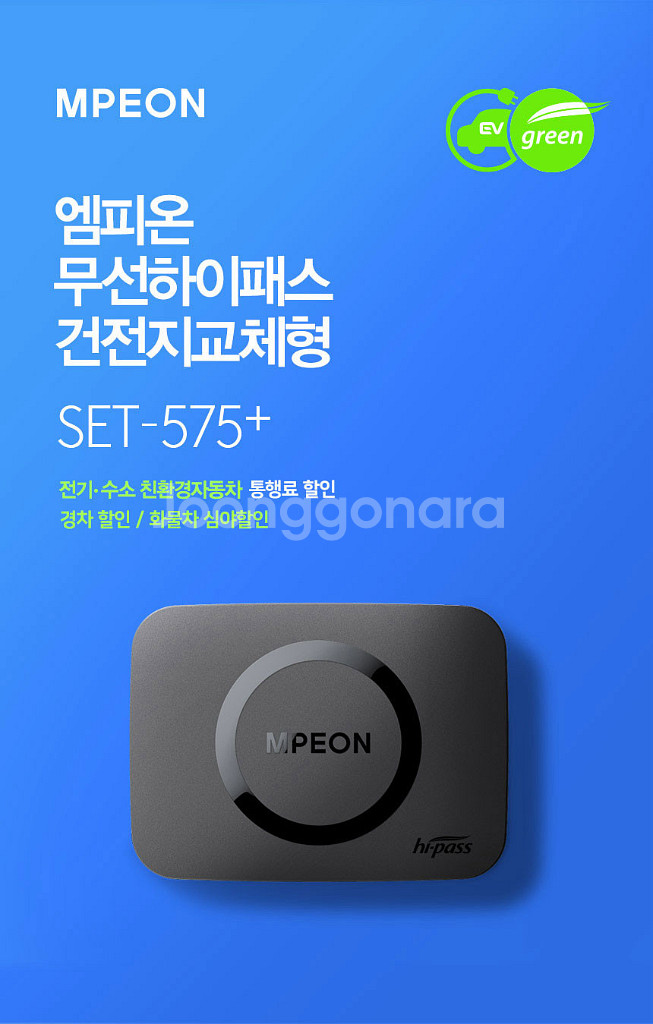 [엠피온] 무선 태양광 하이패스단말기 SET-525A--4