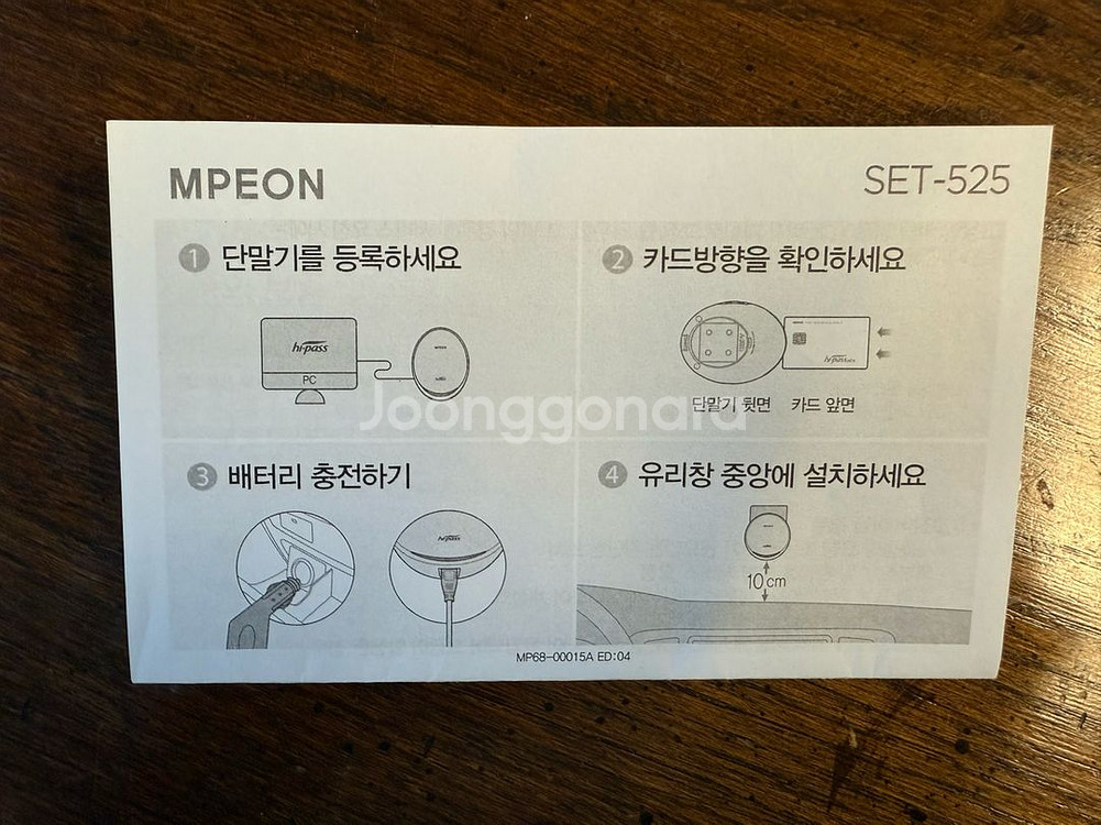 [엠피온] 무선 태양광 하이패스단말기 SET-525A--8