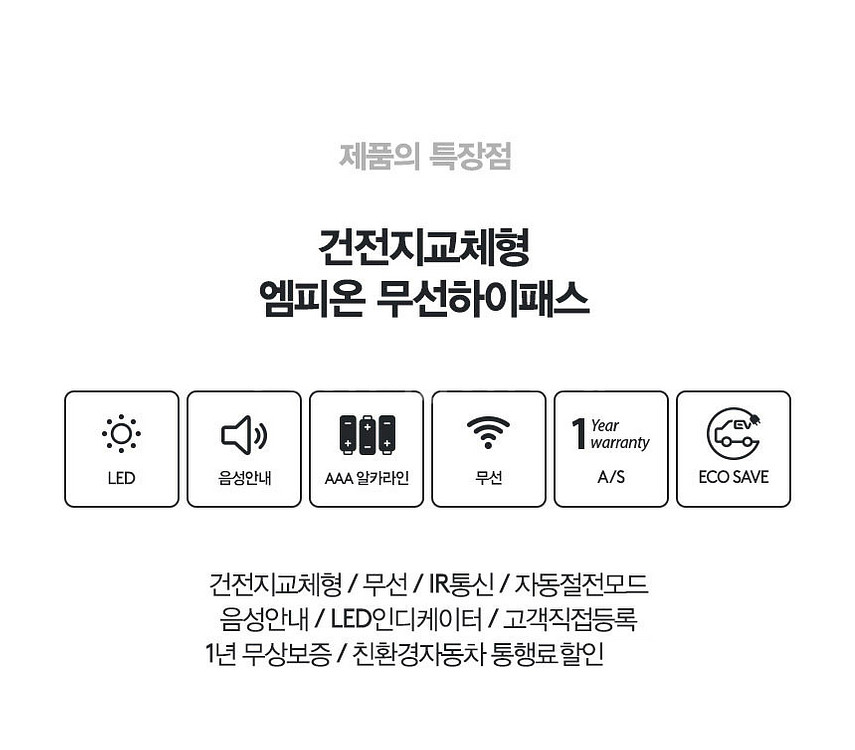 [엠피온] 무선 태양광 하이패스단말기 SET-525A--5