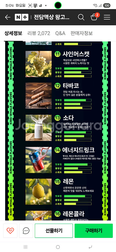 액상 거의 새것 두개 일괄 판매 합니다(내용필독)--1