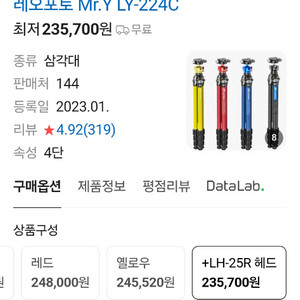 레오포토 삼각대 (블랙)