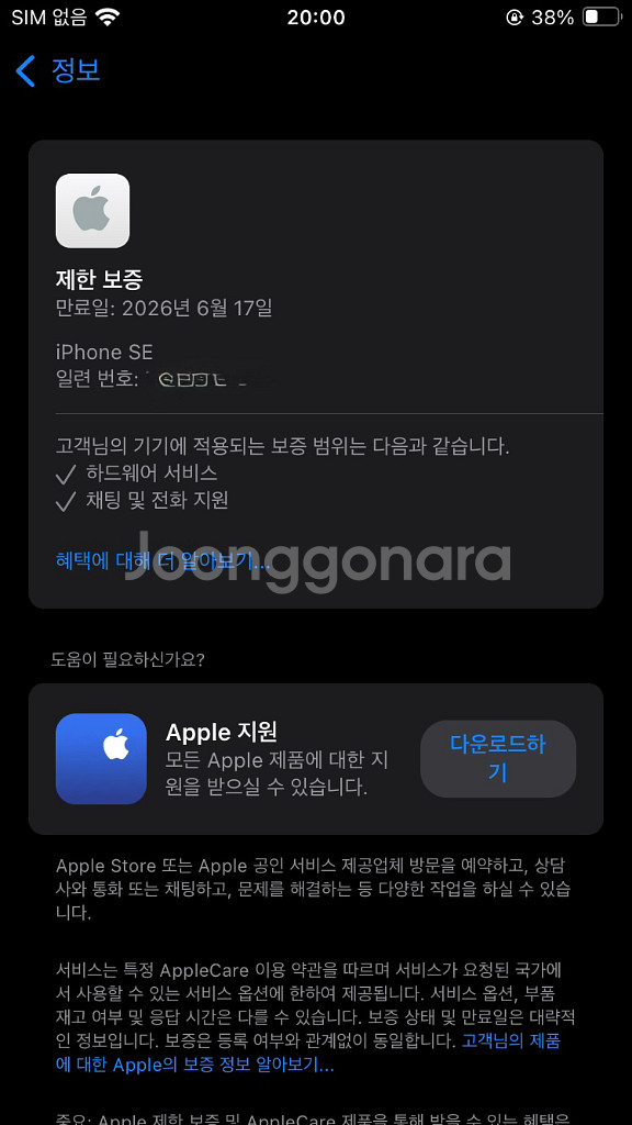 아이폰SE3 미드나이트 256GB 자급제--8