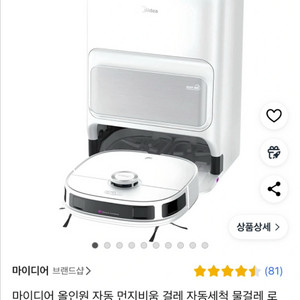 [새상품] 마이디어 올인원 자동 먼지비움 걸레 자동세척