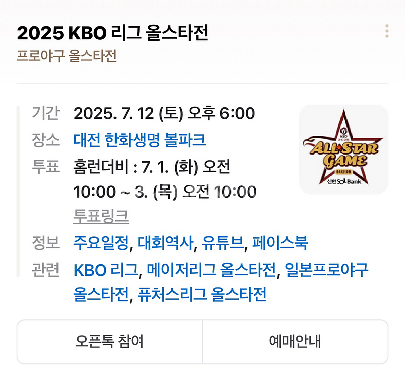 2025 KBO 올스타 프라이데이 정가양도 4연석 (7--0