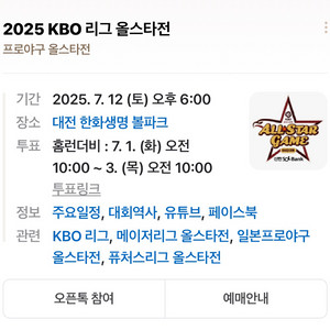 2025 KBO 올스타 프라이데이 정가양도 4연석 (7