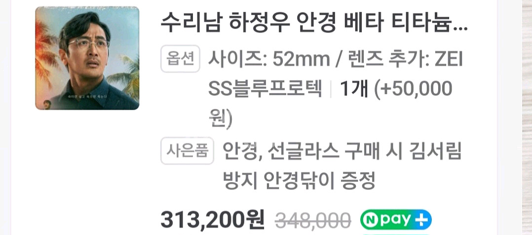 하정우 안경 티타늄 하금테 프랭크 커스텀 새제품--1