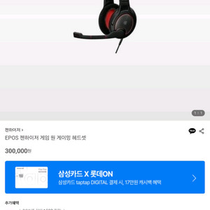 Epos 젠하이저 Game One 헤드셋