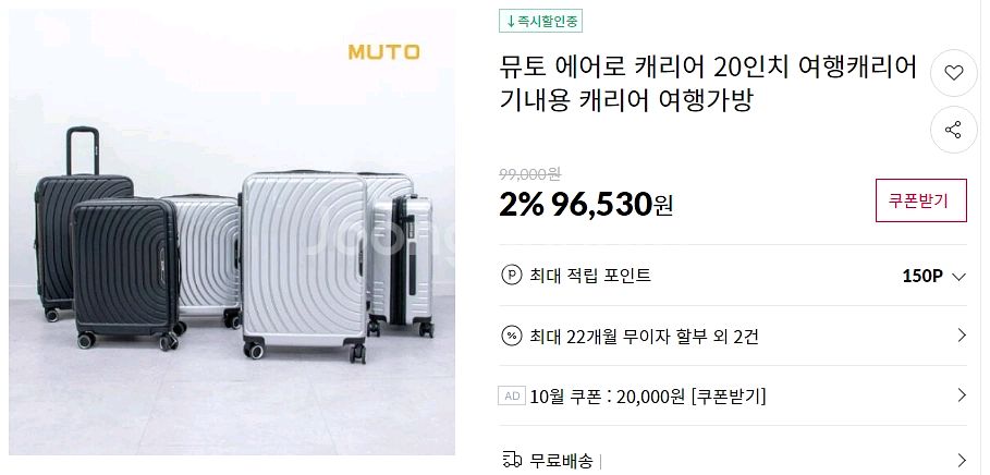 뮤토] 에어로 기내용 캐리어 20인치SALE54,000--3