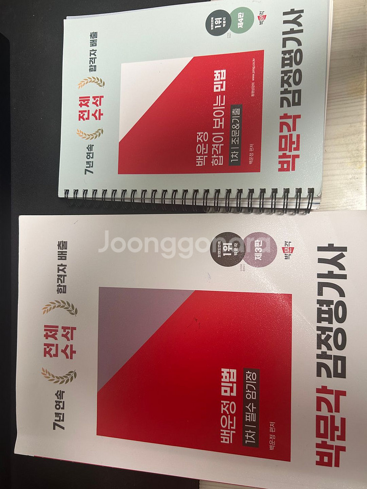 감정평가사 1,2차 교재 및 문제집 전부 판매합니다.--0