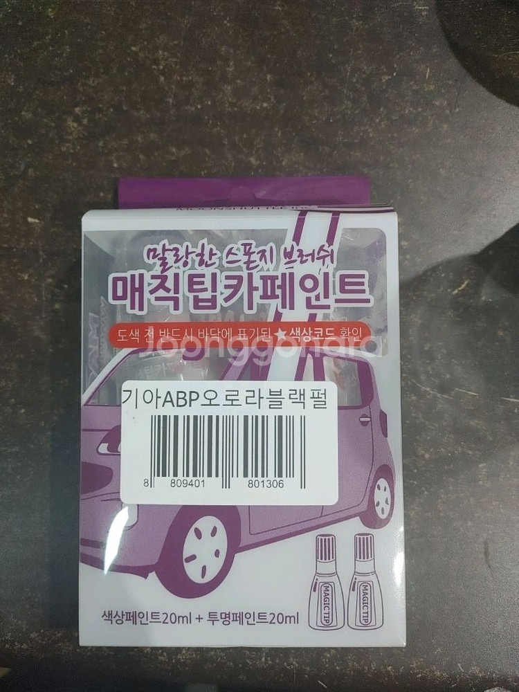 기아자동차 붓펜 말랑한 스폰지 붓 미개봉 새제품 카페인--0