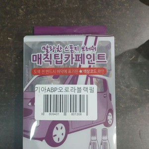 기아자동차 붓펜 말랑한 스폰지 붓 미개봉 새제품 카페인