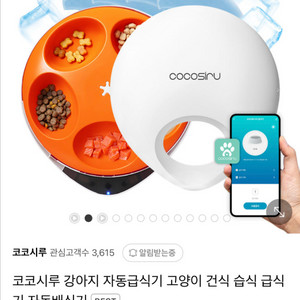 코코시루 자동 급식기