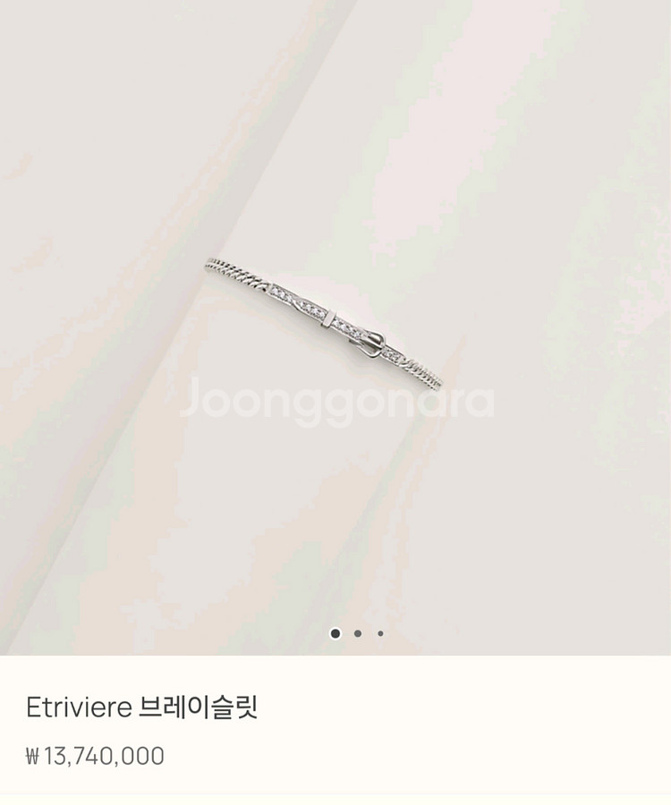 (새상품) 에르메스 Etriviere 팔찌 팝니다--1