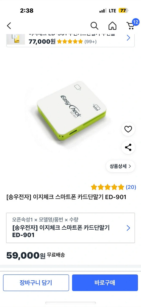 이지체크 ED-901 방수 블루투스 무선 휴대용 카드단--0