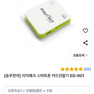이지체크 ED-901 방수 블루투스 무선 휴대용 카드단