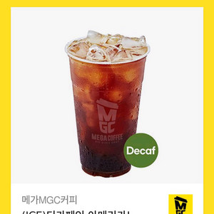 메가mgc커피 ice 디카페인 아메리카노 기프티콘 쿠폰