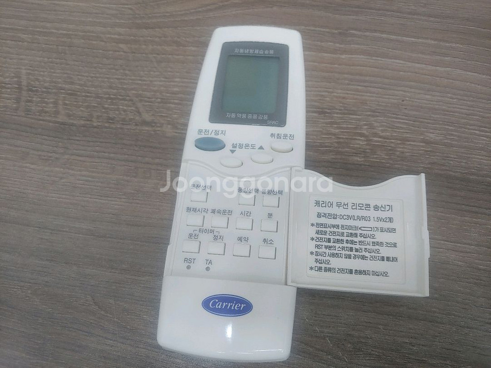 캐리이 리모컨 42KG3A5802H--1