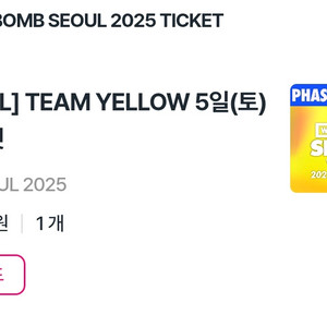워터밤 2025 토요일 티켓