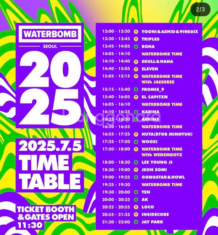 2025 7월 6일 워터밤 티켓 2매 양도--0