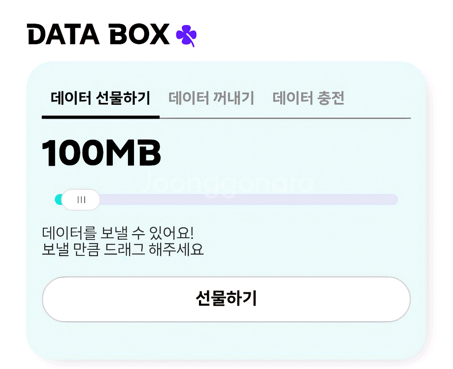 YBOX KT 데이터 2기가 2000원--0