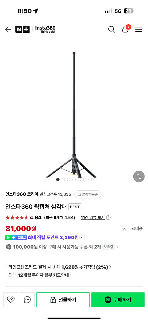 인스타360 퀵캡처 삼각대 팝니다 미개봉--0