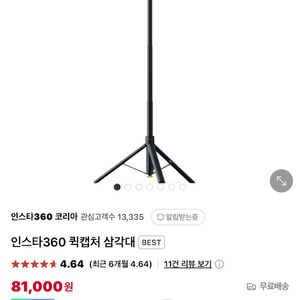 인스타360 퀵캡처 삼각대 팝니다 미개봉