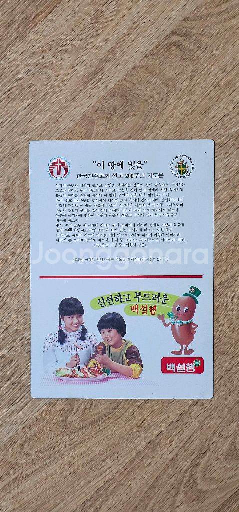 교황 책받침--1