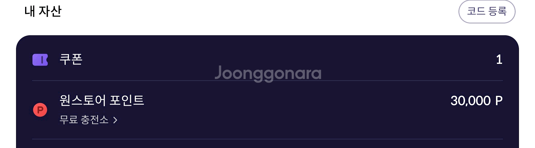 원스토어포인트 30000 팝니다.--0