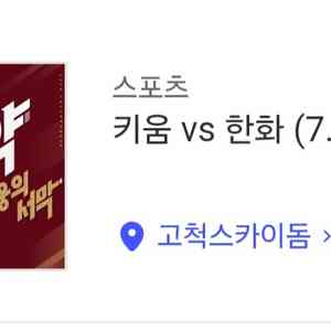 키움 한화 양도 키움한화 4일5일6일 고척 양도 경기