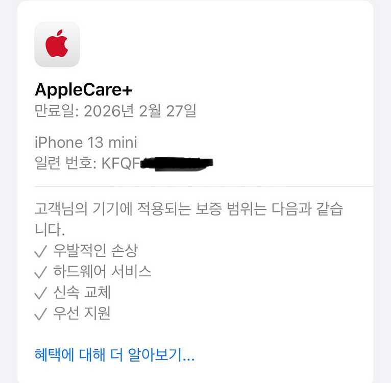 (애플케어26년까지) 아이폰13미니 풀박스 판매--1